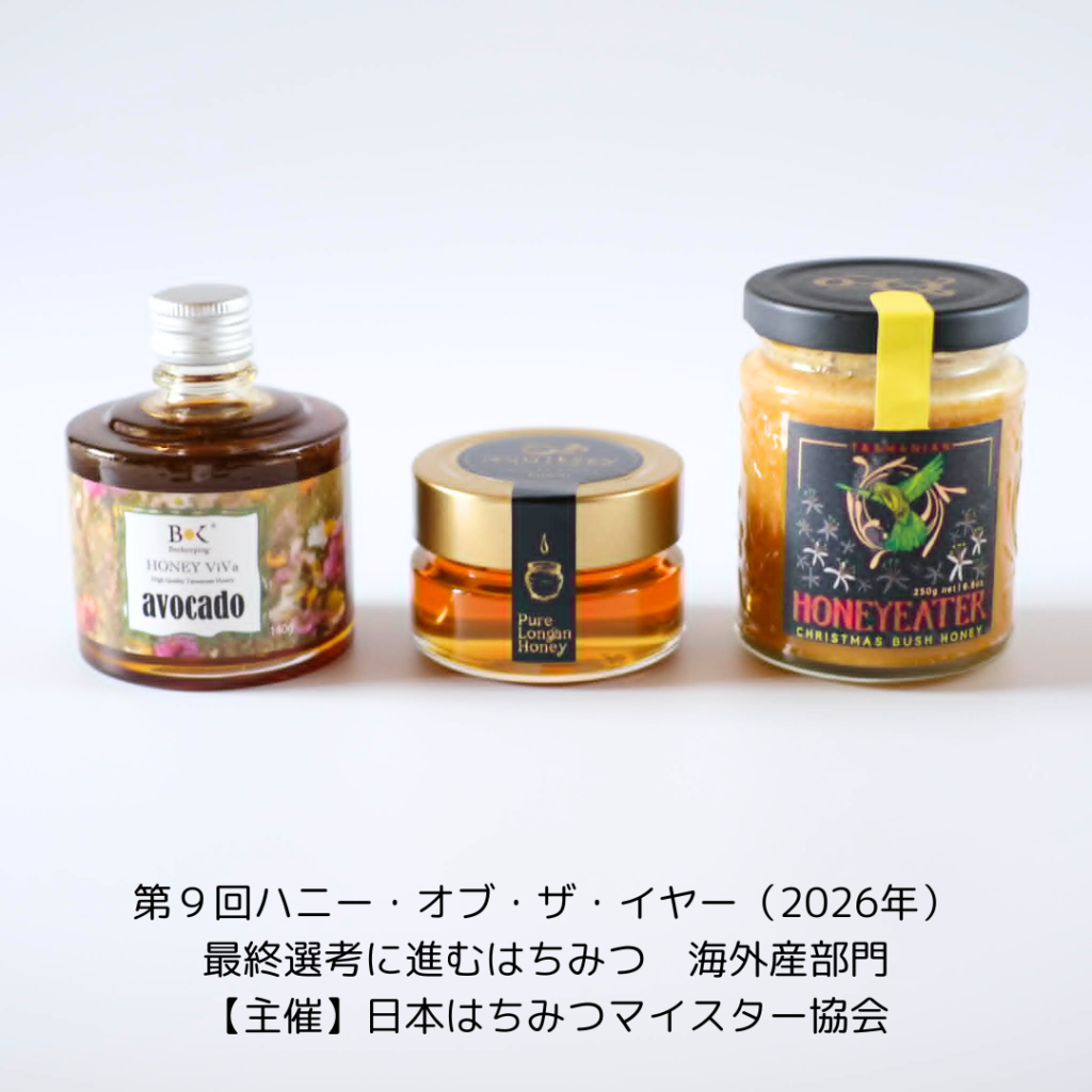 第9回 Honey of the Year 2026 海外產部門 Best 3，台灣龍眼蜂蜜進入最終選考